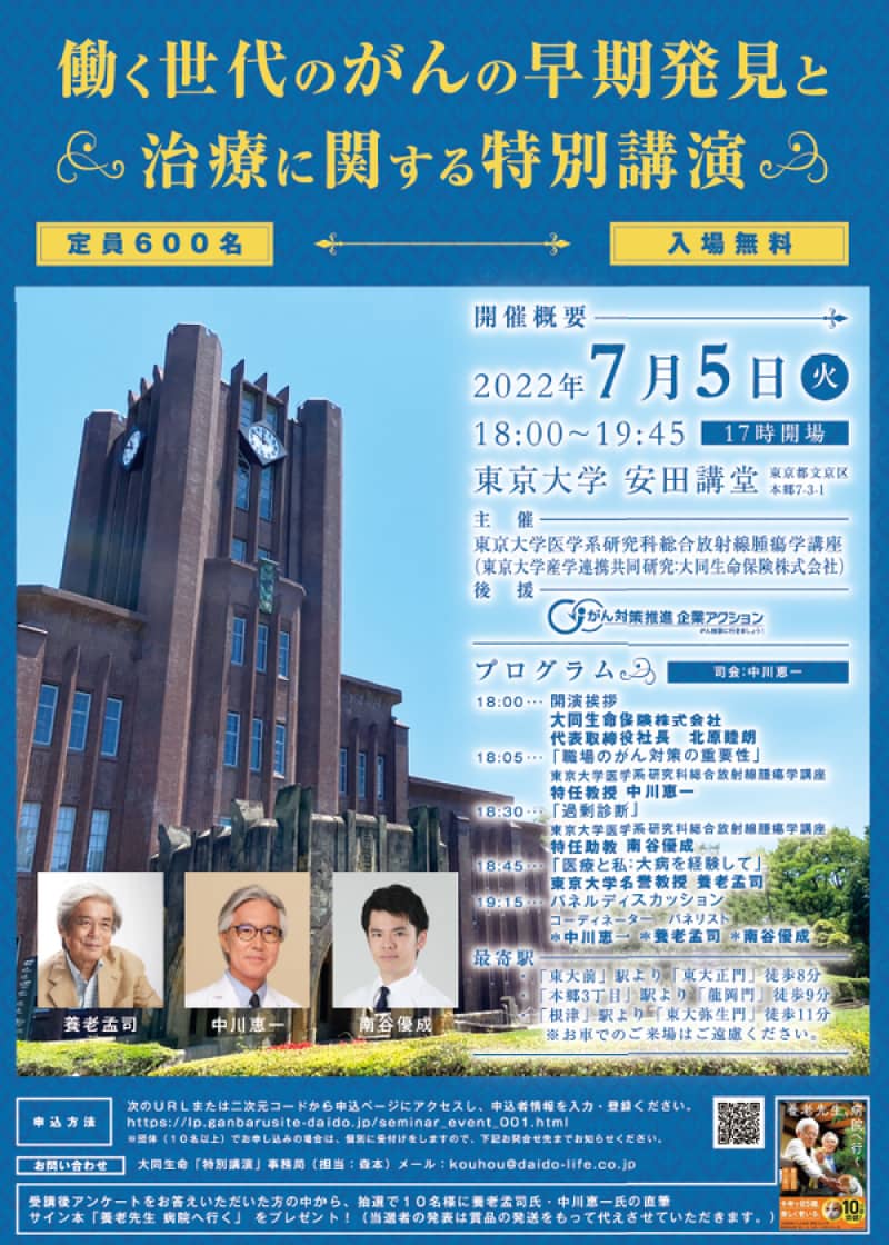 「働く世代のがんの早期発見と治療に関する特別講演」のポスター