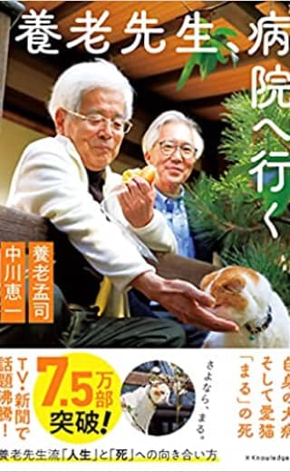 養老孟司、中川恵一 共著「養老先生、病院へ行く」の表紙
